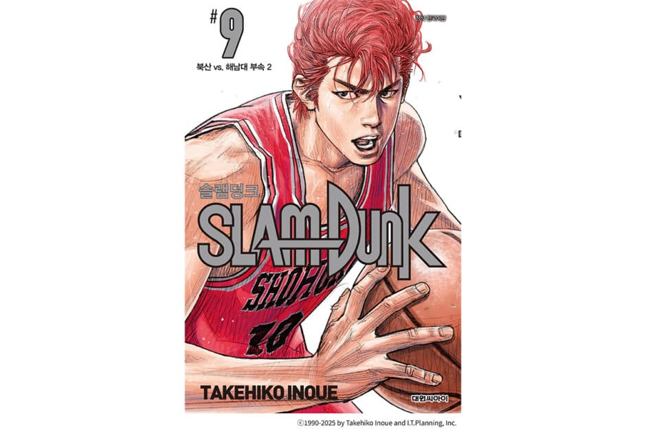 리디, 스포츠 만화의 전설 ‘슬램덩크’ e북으로 다시 만나다!
