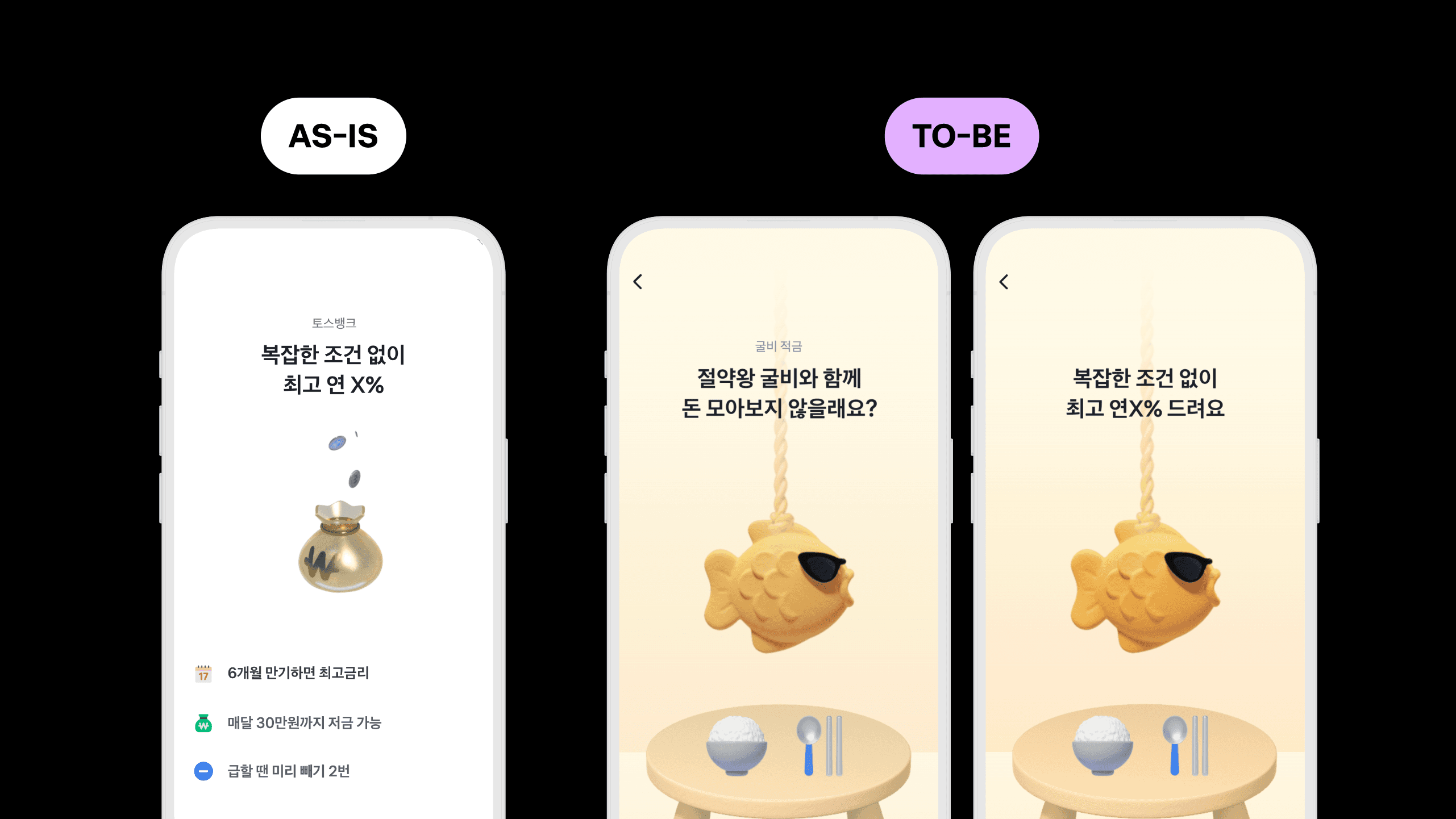 수많은 금융 상품 중에 선택받는 제품 만들기