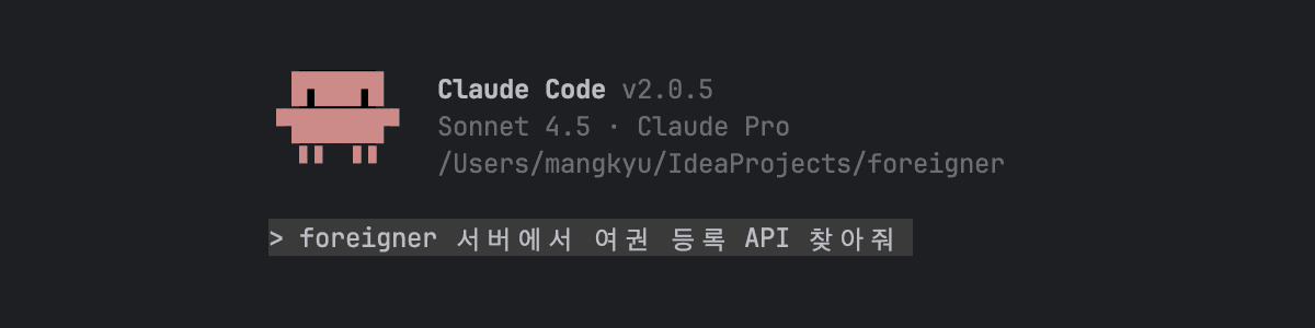 API 연동 자동화를 위한 여정: 토스는 왜 사내 MCP 서버를 개발하였는가? with Spring-AI